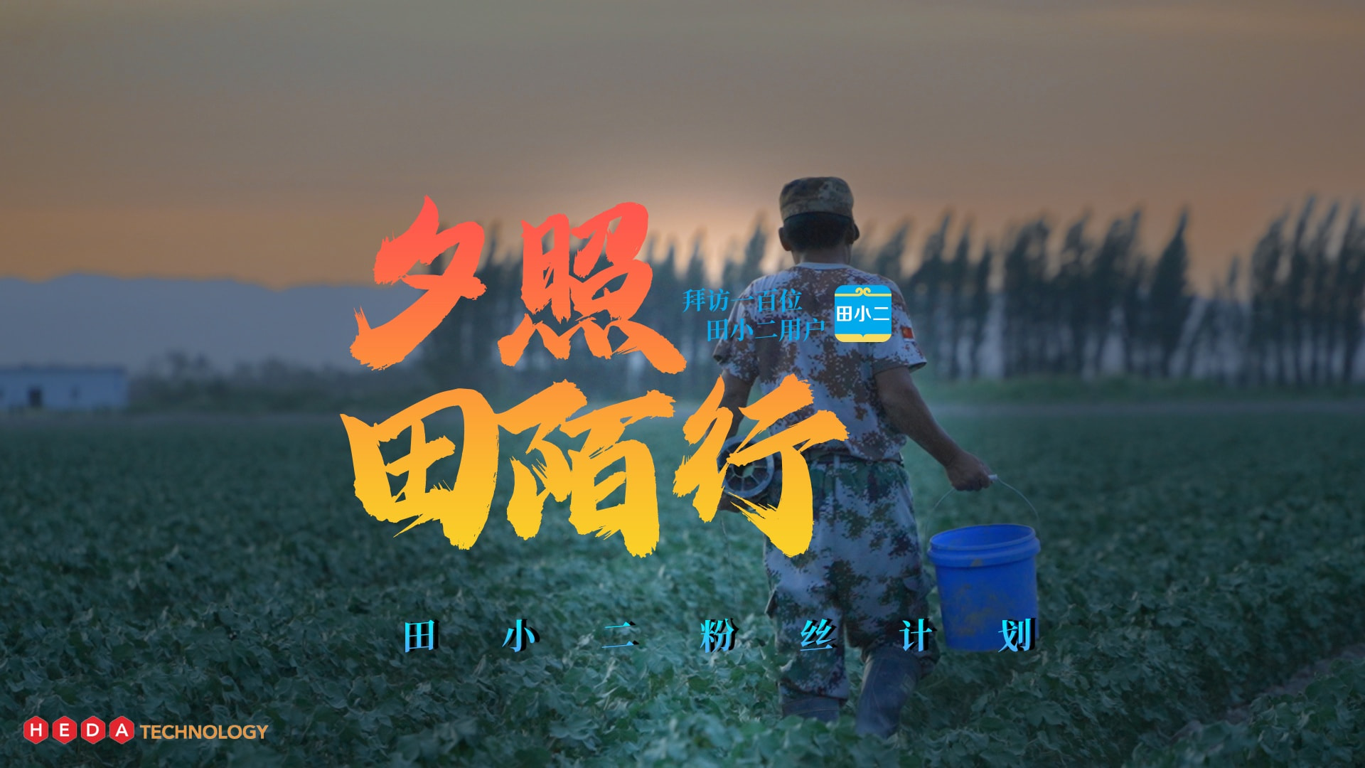 81团12连用户回访